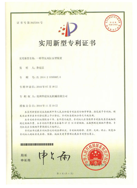 中国 Cangzhou Huachen Roll Forming Machinery Co., Ltd. 認証