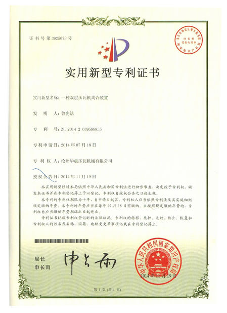 中国 Cangzhou Huachen Roll Forming Machinery Co., Ltd. 認証